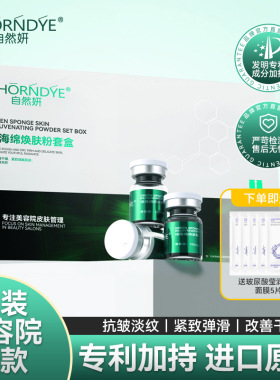 海藻矽针植物海绵微针套盒美容院专用小绿膜同款焕肤微晶粉