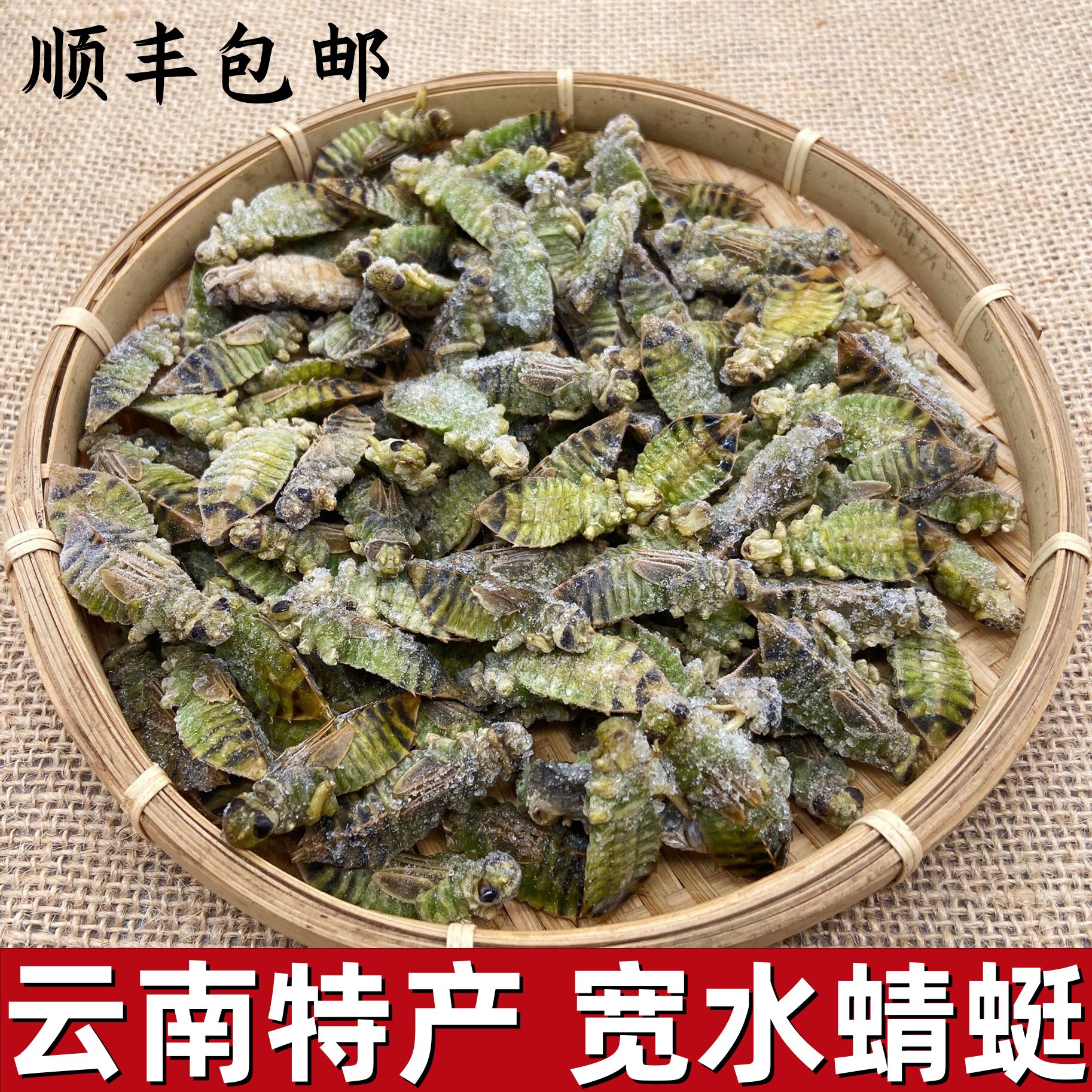 云南特产水蜻蜓冷冻水虿幼虫冷冻特色干货及养生干料