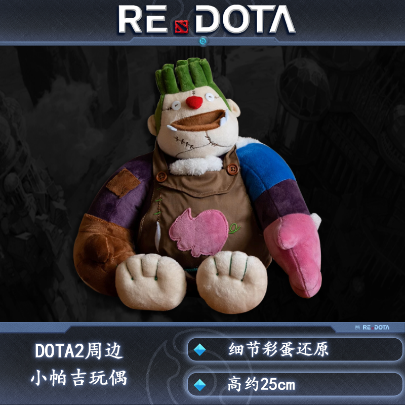 DOTA2屠夫身心帕吉公仔