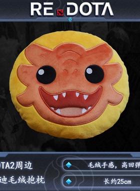 DOTA2周边小莫迪毛绒抱枕（长约28cm）