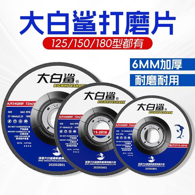 大白鲨磨光片6.0加厚抛光片125/150/180型角磨机金属砂轮片打磨片,五金/工具,电锯片,淘宝优惠券,粉丝福利购,淘宝优惠卷