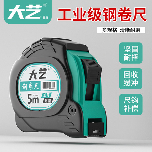大艺卷尺5米正品耐用工业级家用
