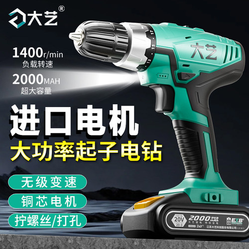 官方正品大艺锂电钻工具20v双速