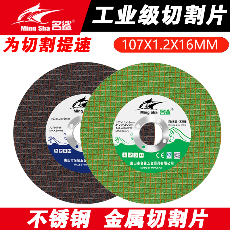名鲨切割片100型角磨机通用