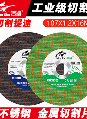 名鲨切割片100型角磨机通用金属切割片107直径小孔超薄片树脂砂轮
