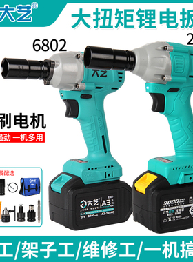 大艺新款电动扳手48VF2106G冲击扳手大扭力450扭6802G汽修架子工