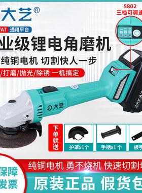 大艺锂电角磨机A7电池