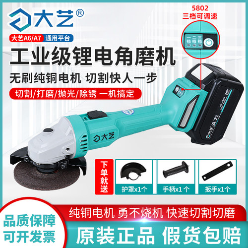 大艺锂电角磨机A7电池