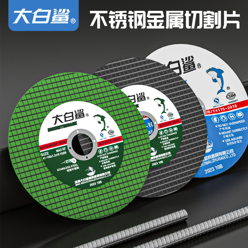 大白鲨不锈钢超薄磨光片