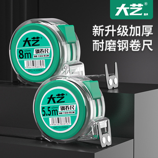 大艺卷尺高精度5米3米10米8钢卷尺尺子米尺家用盒尺圈尺加强加厚