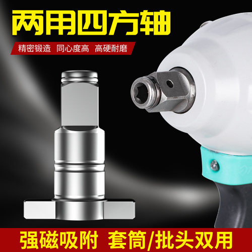 通用四方轴电动扳手空心强磁