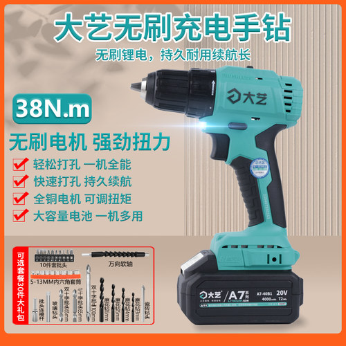 大艺无刷电钻3302/3303锂电钻