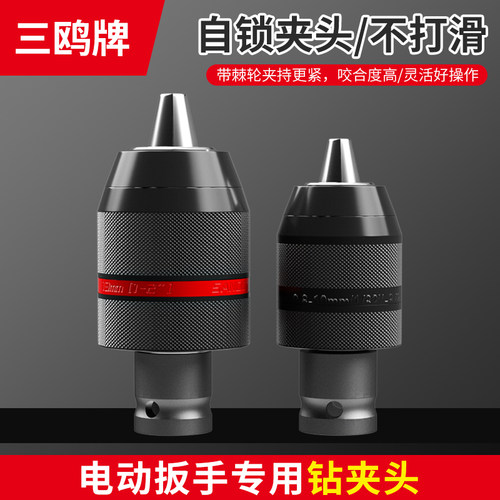 电扳手转接头钻夹头三鸥多功能