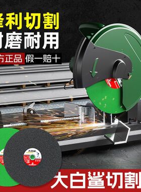 大白鲨切割片350不锈钢大锯片沙轮片400mm树脂砂轮片250金属割片