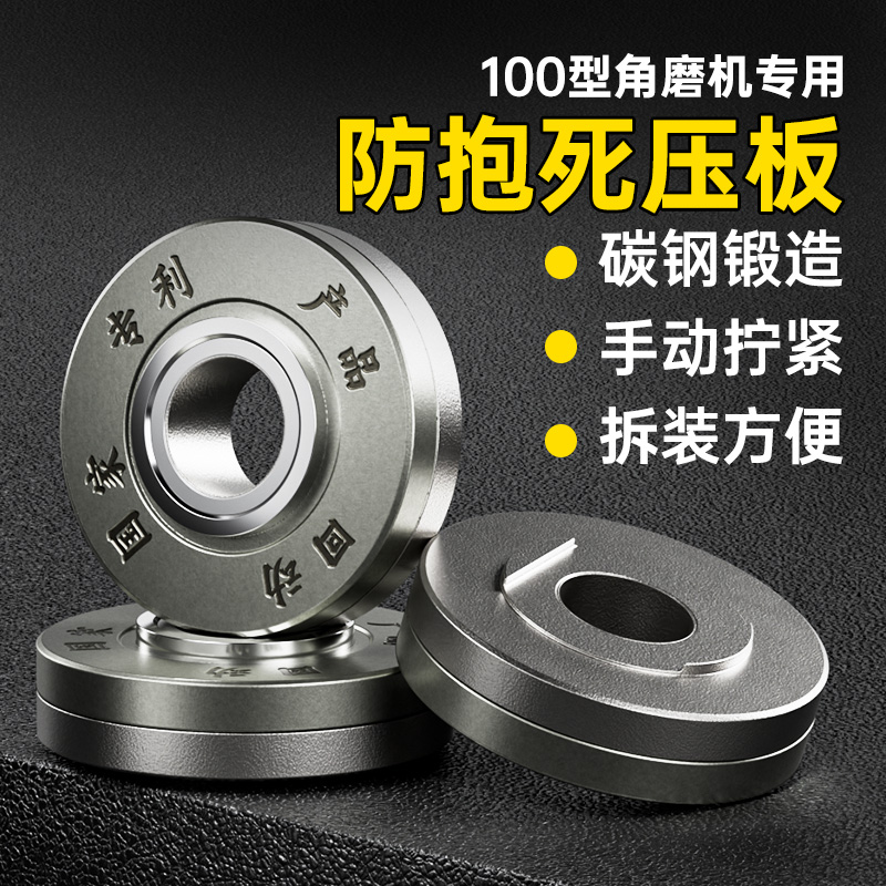 100型角磨机专用防爆死压板