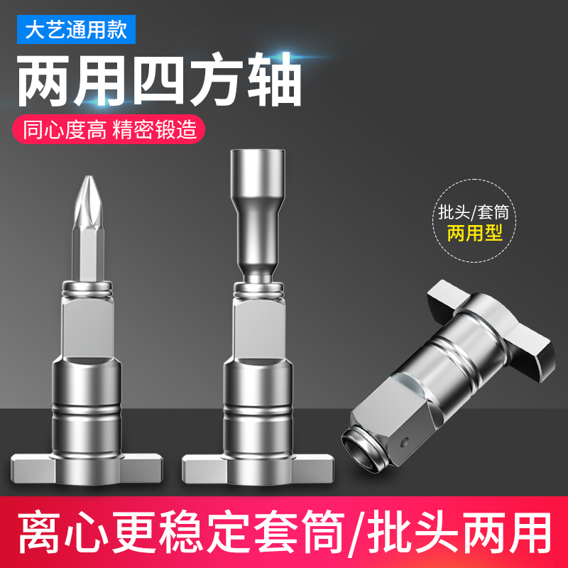电动扳手空心四方轴强磁六角接头
