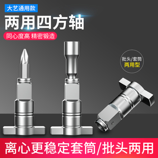 大艺电动扳手空心四方轴强磁六角接头风批套筒电板手转换头手枪钻