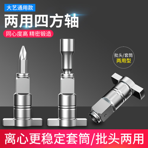 电动扳手空心四方轴强磁六角接头