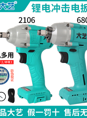 大艺电扳手裸机A3-6802锂电架子工木工专用套筒风炮电动扳手2106