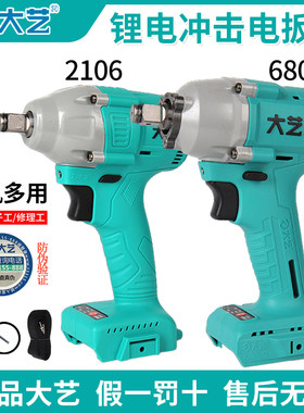大艺电扳手裸机A3-6802锂电