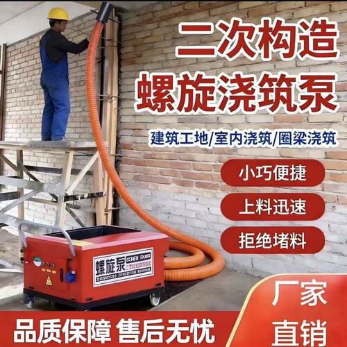 小型混凝土螺旋输送泵上料机