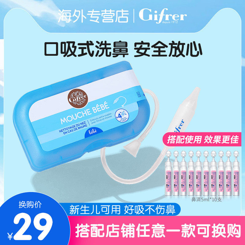 法国gifrer肌肤蕾新生婴幼儿吸鼻器宝宝鼻涕鼻吸儿童鼻塞通鼻神器|msdalam kategori lampin/Xihu/makan/push pelarik, Mandi produk penjagaan kulit bayi, Hidung dan perkhidmatan pencucian mata cecair - dari Buy2taobao.com untuk memberikan perkhidmatan ejen Taobao profesional membeli