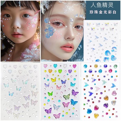 极光蝴蝶贝壳眼妆亮片 人鱼鲛人 鱼尾泪钻儿童舞台演出自粘钻石贴