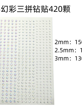 2MM3MM三拼钻石贴纸 亮晶晶舞台表演儿童写真脸部眼角山根钻石妆