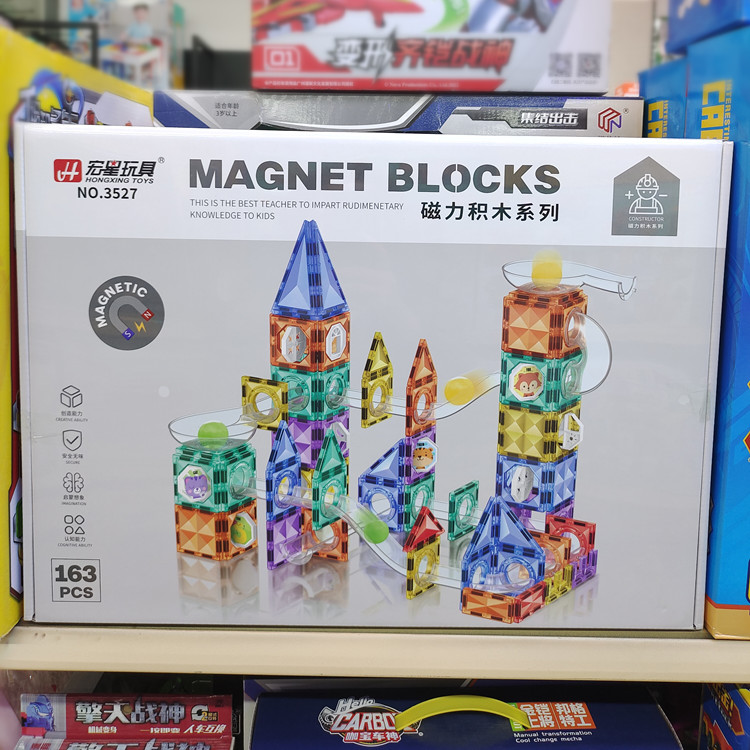 宏星磁力片益智磁性磁吸儿童玩具构建积木组装滑道男女孩礼物套装