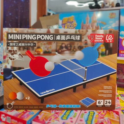 乐哉桌面游戏玩具乒乓球桌球足球