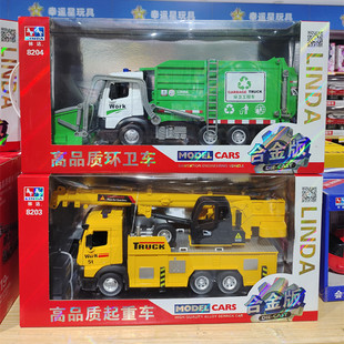 林达合金大号消防车云梯车垃圾环卫车起重机工程车男孩玩具礼物