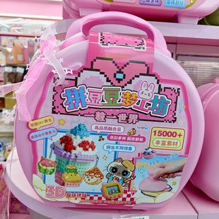 莱可集物儿童拼豆拼装过家家玩具亲子陪伴手工制作DIY趣味女孩