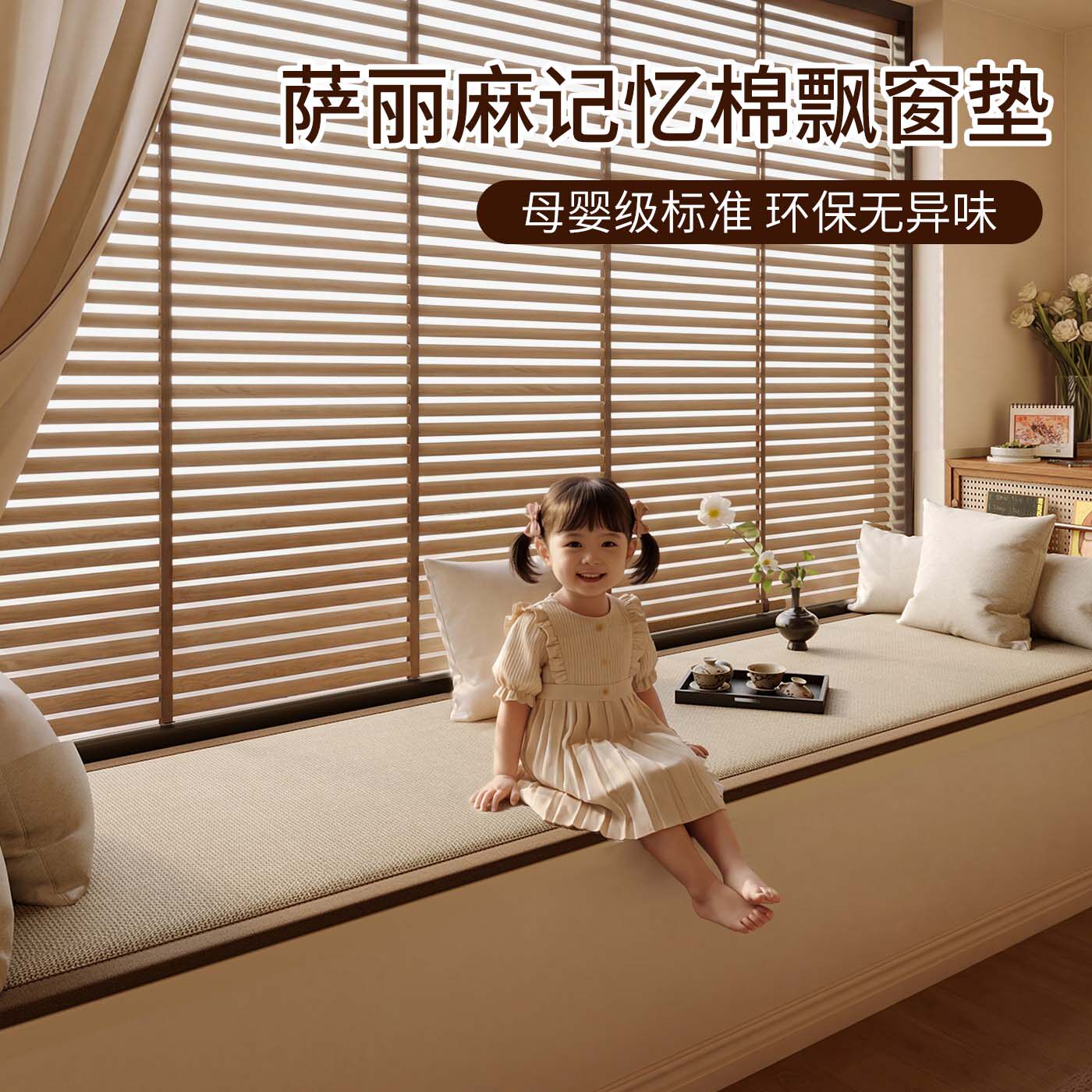 飘窗垫2025新款窗台垫子卧室阳台垫轻奢高级感防滑坐垫子母婴专用