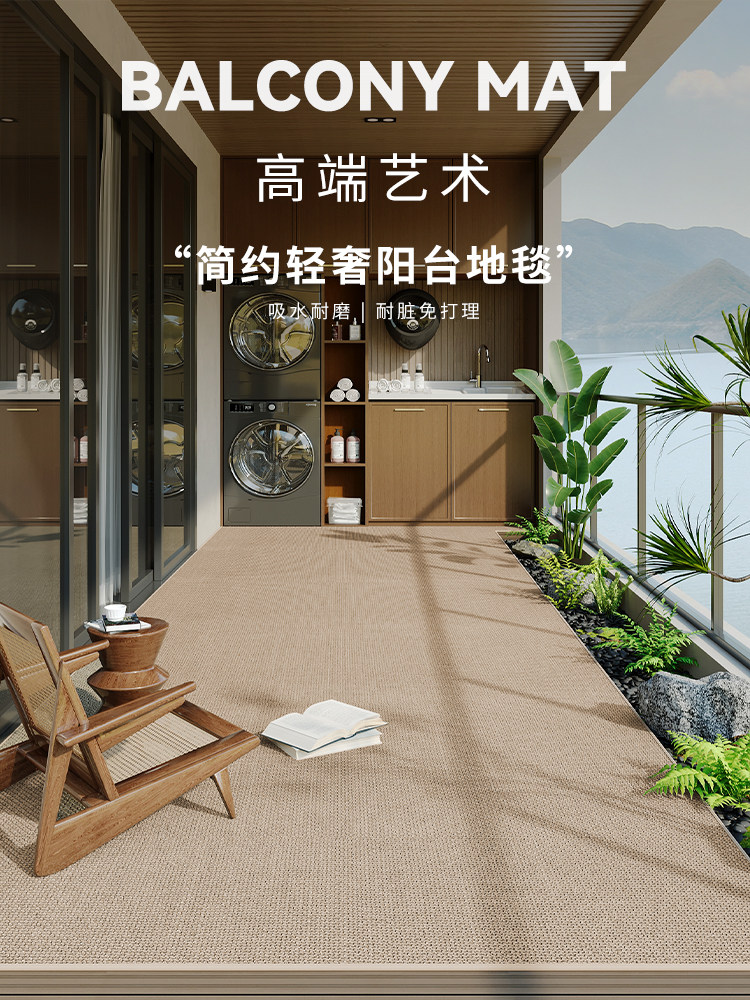 阳台地垫吸水防晒专用防滑家用防污室外露天防潮免洗庭院整铺地毯