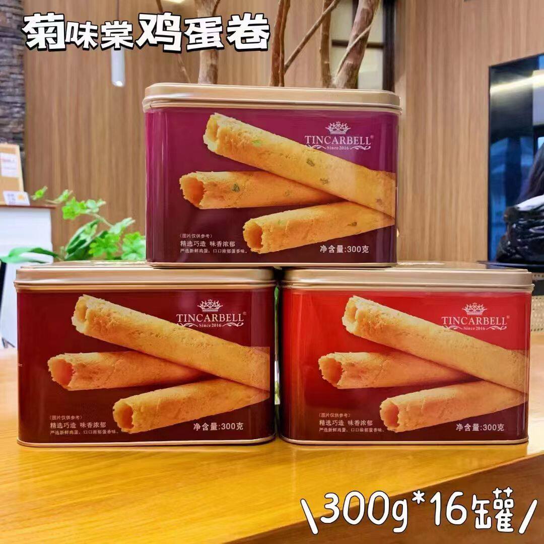 菊味棠老式黄油鸡蛋卷罐装蛋卷礼盒小包装原味咸脆皮蛋卷酥伴手礼