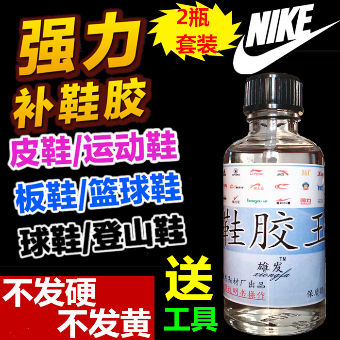安踏粘鞋专用胶强力软胶防水运动匠沾鞋子粘皮修鞋底博士补鞋胶水