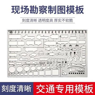 交通事故绘图尺 道路交通事故现场图 勘察交通绘图模板尺 事故尺