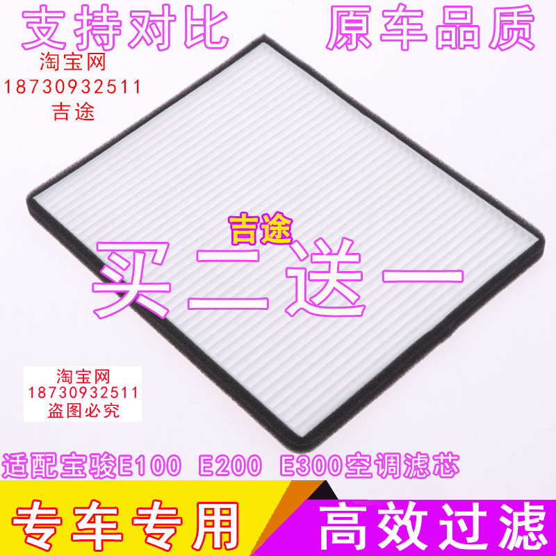 适配宝骏E100 E200 E300空调滤芯新能源电动汽车专用空调滤清器格