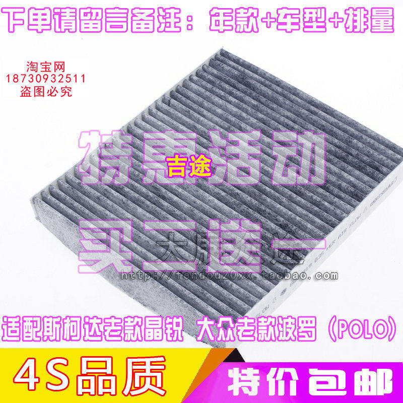 大众适配晶锐保养空调滤芯原厂