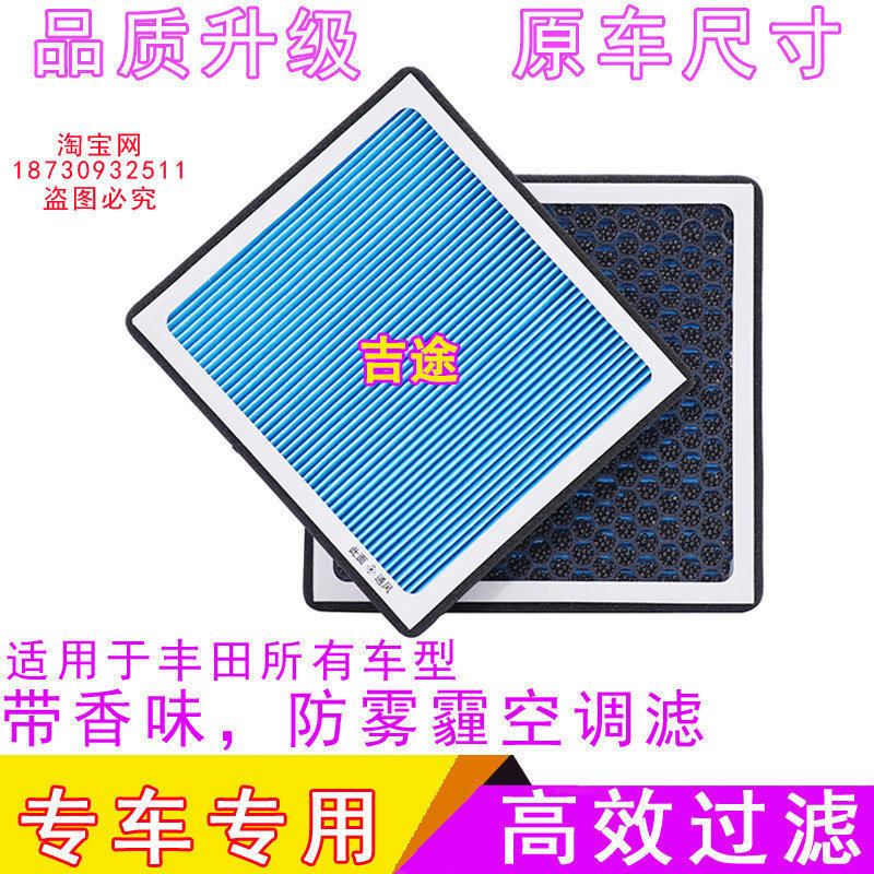适配丰田威驰卡罗拉雷凌凯美瑞RAV4锐志香熏防雾霾PM2.5空调滤芯