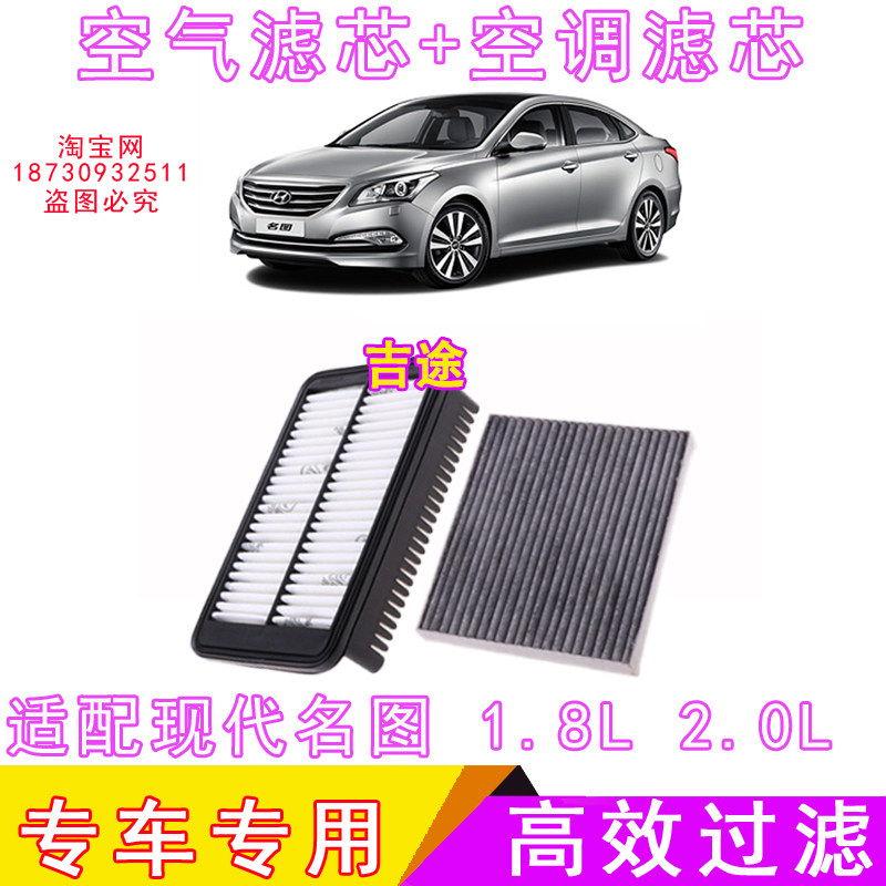 现代北京名图原装升级空气滤芯
