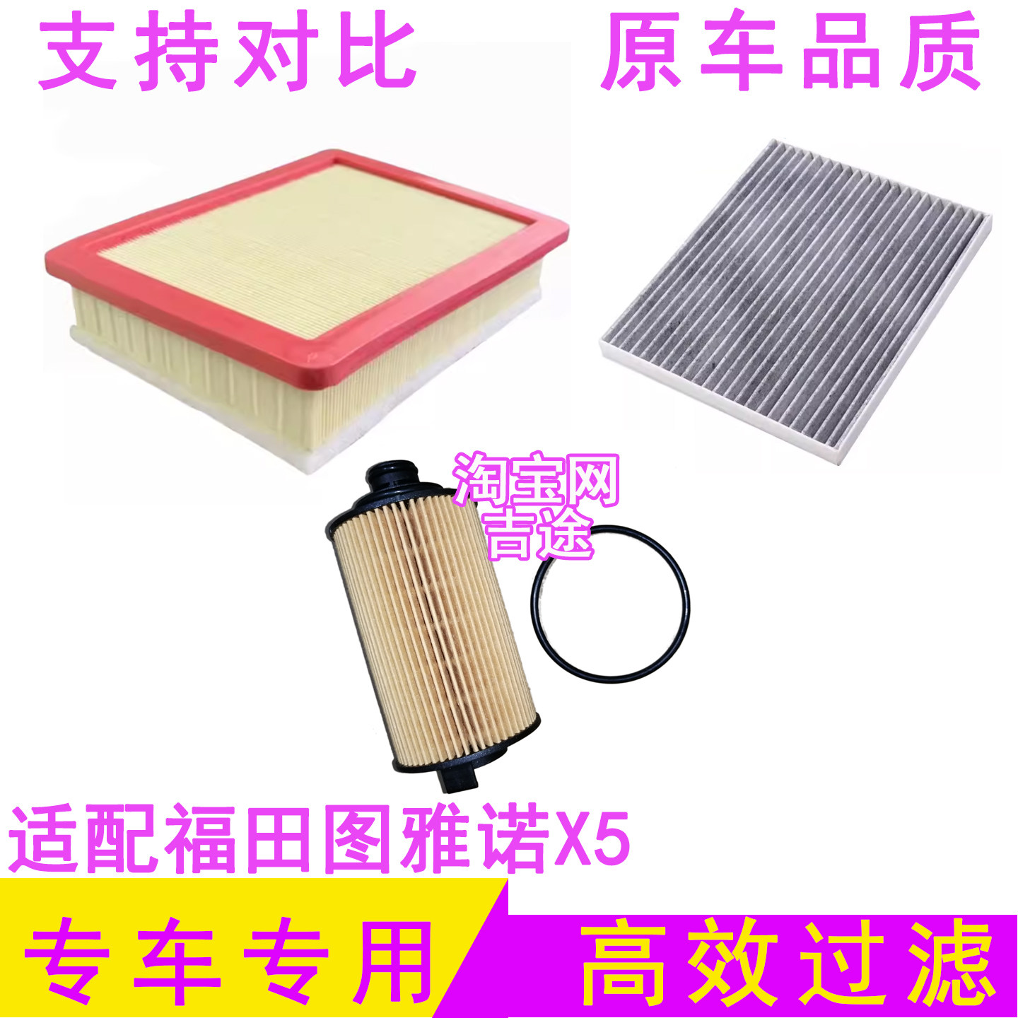 福田汽车保养图雅诺X5 x7空调 机油 空气滤芯格滤清器机滤空滤