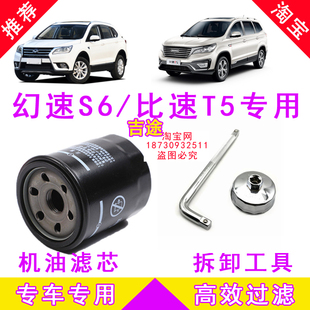 适配幻速S6机油滤芯s7 比速T5机油滤清器格专用拆卸工具扳手1.5T