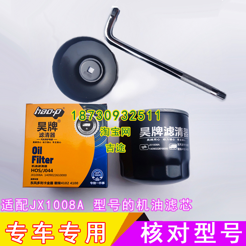 适配东风多利卡金霸朝柴JX1008A机油滤芯专用拆卸工具扳手钢帽碗