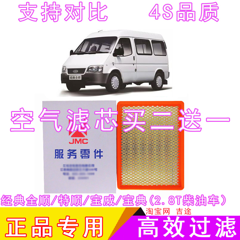 江铃福特全顺特顺宝威空气滤芯