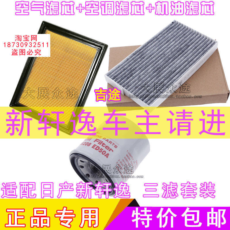 适配日产尼桑经典全新轩逸机油