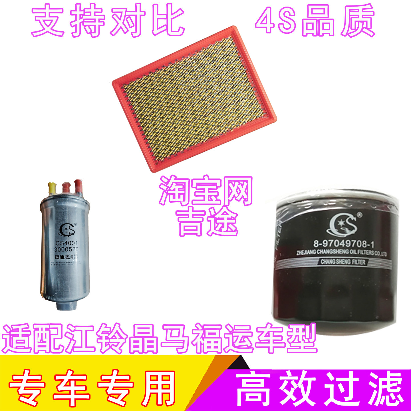 适配江铃晶马福运空气滤芯机油滤芯柴油滤芯格空滤2.8T柴油版正品