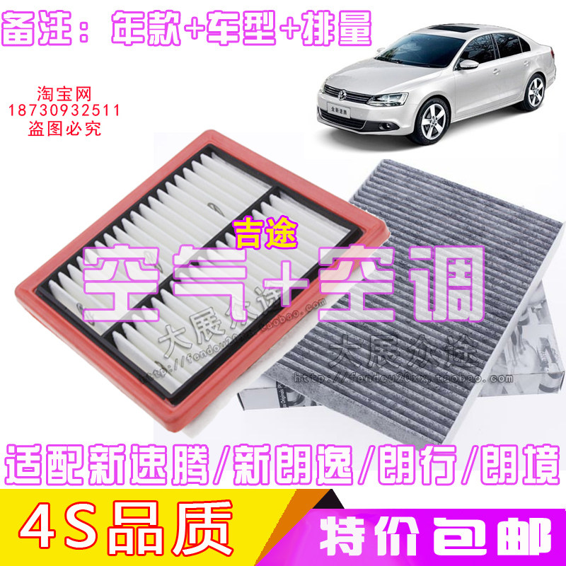 适配大众新朗逸 新速腾 朗行 朗境 空调 空气 滤芯 滤清器 格空滤