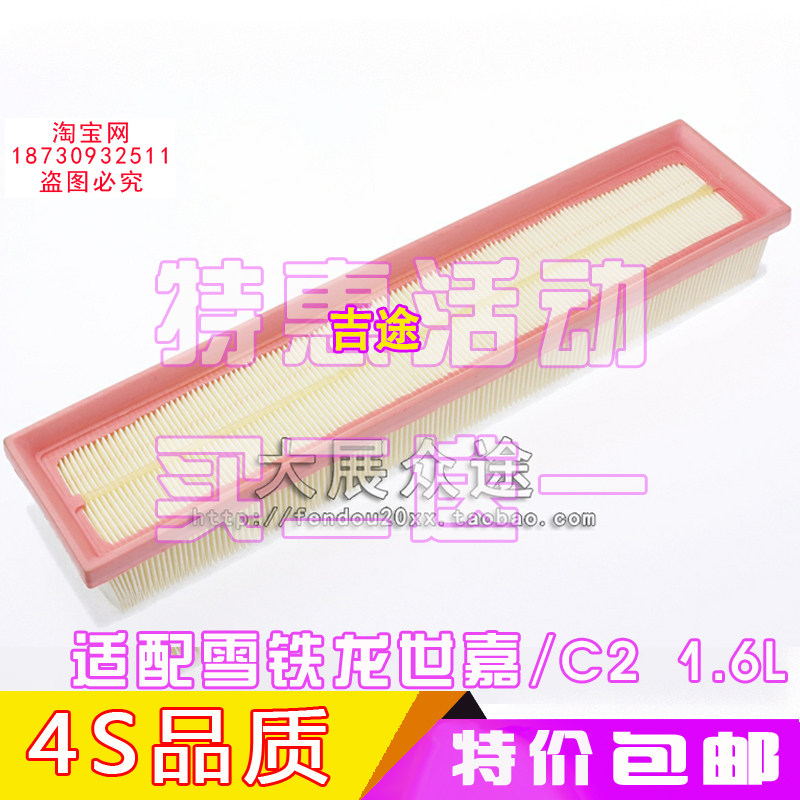 适配雪铁龙世嘉两厢三厢C2CROSS