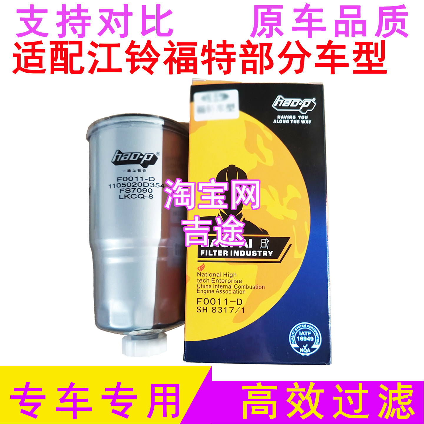 F0011-D柴油滤芯格油水分离器